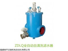 濾水器 ，全自動(dòng)自清洗濾水器 ，ZDLQ全自動(dòng)自清洗濾水器