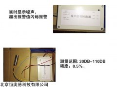 HAD-ZSQ 噪音传感器    