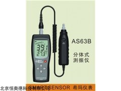 AS63B 分体式测振仪    