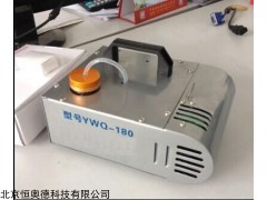 YWQ-180 烟雾发生器    