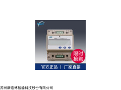新宏博 充电桩专用智能电表 XHB-DDS1252D系列