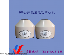 常州万顺800台式低速电动离心机/离心机报价/离心机推荐
