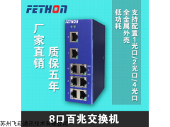 浙江工业交换机苏州飞崧通讯ESD108百兆工业以太网交换机