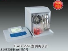 钠离计   型号：HAD-DWS-295F