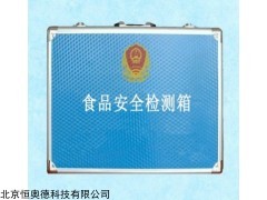 中档型食品安检测箱    型号：HAD-JCX-II