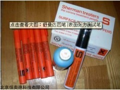 英国舒蔓达因笔  型号：SHERMAN TREATERS
