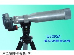 HAD-QT203A 林格曼测烟望远镜    