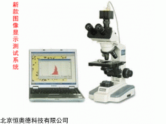 粉末图像显微测试仪   型号：HAD-LY2006