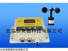 HAD-PH-FB 风速报警仪   