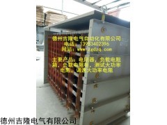 德州吉隆電氣變頻器負(fù)載電阻柜，負(fù)載電阻器，負(fù)載電阻箱