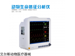 艾尔斯 AES-X6B 型 动物生命体征分析仪