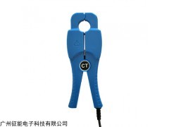 钳式电流传感器征能