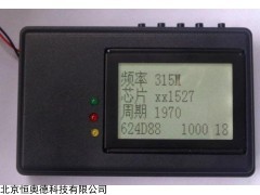 摩托车解码器   型号：HAD-315