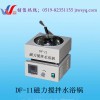 DF-11集热式恒温磁力加热搅拌水浴，磁力搅拌器厂家