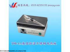 常州DB-1A数显控温不锈钢电热板/恒温不锈钢电热板价格