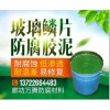 環氧玻璃鱗片底漆面漆廠家直銷