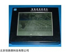 煤层测厚仪   型号：HAD-216A/JL-ICTT