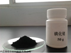 供应内江洛伯尔分析纯级 碘化铑