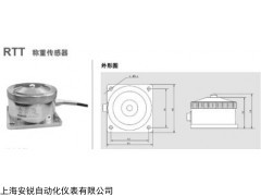 上海安銳RTT系列稱重傳感器