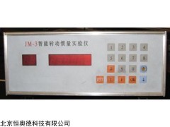 HAD-JM-3 转动惯量实验仪    本周