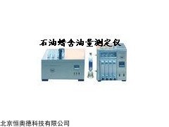 石油蜡含油量测定仪   型号：HAD-BSY-183