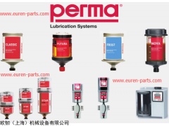 德國Perma 注油器（潤滑系統(tǒng)）/反應(yīng)環(huán) 原裝進(jìn)口