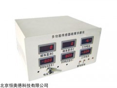 传感器故障检测仪    型号：HAD-JMJC-B