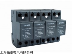 供应赣泰浪涌保护器GT-A25/275V-4P防雷器