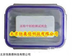 H21786 面粉中铝快速检测试剂盒   