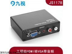 高清带音频同步的HDMI转VGA视频转换器支持DHCP