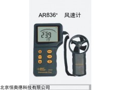 分體式風速計 風速計  型號：XM-AR836+