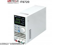ITECH,艾德克斯,IT6720,直流电源