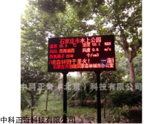 ZK-FO型野外负氧离子监测系统负氧离子检测设备