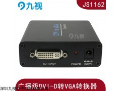 高清DVI-D数字转VGA模拟视频转换器