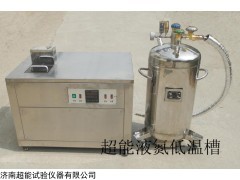-196度沖擊試驗低溫槽,液氮低溫槽