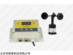 在线式风速报警仪   型号：HAD-PHFB