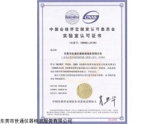 中山食品廠QS認(rèn)證儀器校準(zhǔn)|儀器校正|儀器校驗(yàn)|儀器計(jì)量