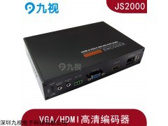 高清HDMI/VGA编码器支持RTSP和RTMP网络直播
