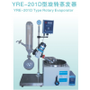 YRE-201D（2L）旋转蒸发仪 予华仪器品质保证