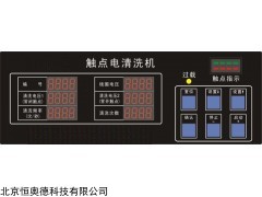HAD-952 触点电清洗机   