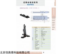 HA-GZ120DY-400MM 电动平移台   