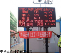 中科正奇ZK-YC50扬尘污染在线监测系统