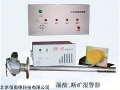 NH-DK-B 断料报警仪   