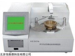 SD-SKKS-09 开口闪点及燃点自动测定仪   