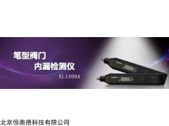 TB-XL2007 阀门内漏检测仪/   