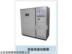 QXH-GG-F 高温高湿试验箱   