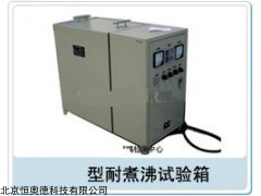 QXH-ZF-1 耐煮沸试验箱    