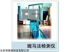 QXH-BM-2 斑马法检测仪   