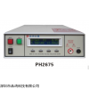 PH2675  程控泄漏電流測(cè)試儀