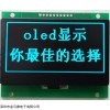 军工级2.42寸oled模组，OLED2.42寸液晶显示屏